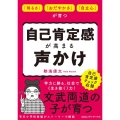 自己肯定感が高まる声かけ 「明るさ」「おだやかさ」「自立心」が育つ