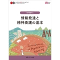 情緒発達と精神看護の基本 第5版 ナーシング・グラフィカ 精神看護学 1