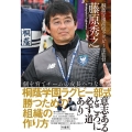 個を育てチームの成長へつなげる桐蔭学園ラグビー部式勝つための