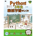 Python3年生機械学習のしくみ 体験してわかる!会話でまなべる!