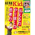 AERA with Kids (アエラウィズキッズ) 2022年 01月号 [雑誌] 2021冬号