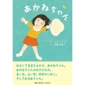 あかねちゃん