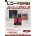 レコード芸術 2022年 01月号 [雑誌] 2021年度第59回