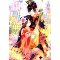 相思華 葉は華を思い、華は葉を思う Honey Novel サ 2-3