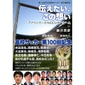 第100回全国高校サッカー選手権記念 伝えたい、この想い アナウンサーたちのロッカールーム