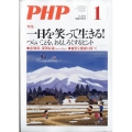 PHP 2022年 01月号 [雑誌]