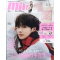 mini (ミニ) 2022年 01月号 [雑誌] メンズ服ってかわいい