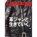 lightning(ライトニング) 2022年 01月号 [雑誌]