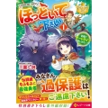 ほっといて下さい 1 従魔とチートライフ楽しみたい! レジーナ文庫 レジーナブックス