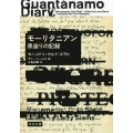 モーリタニアン 黒塗りの記録