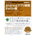 はじめてのAndroidアプリ開発 Kotlin編 TECHNICAL MASTER 98
