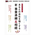 あなたの会社を強くする新・事業承継&相続 本音で語られるケース満載! 日経BPムック