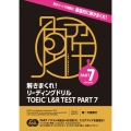 解きまくれ!リーディングドリルTOEIC L&R TEST