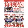箱根駅伝ガイド決定版 2022 YOMIURI SPECIAL 141