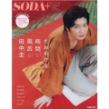 SODA+PLUS vol.9 Visual Interview Magazine ぴあMOOK