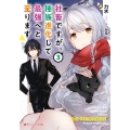 社畜ですが、種族進化して最強へと至ります 3 ダッシュエックス文庫 り- 3-3