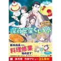 深夜営業くじら亭 午前0時のナポリタン スカイハイ文庫 き 2-1