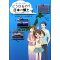 尖閣・竹島・北方領土どうなるの?日本の領土 ゆかちゃんの学習ノート