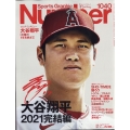 Sports Graphic Number (スポーツ・グラフィック ナンバー) 2021年 12/2号 [雑誌] 2021年の大谷翔平