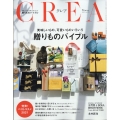 CREA (クレア) 2022年 01月号 [雑誌] 贈りものバイブル