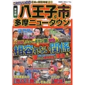 これでいいのか東京都八王子市&多摩ニュータウン