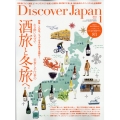 Discover Japan(ディスカバー ジャパン) 2022年 01月号 [雑誌] 酒と冬旅。