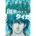創世のタイガ 9 イブニングKC