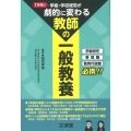 1年間で学級・学校経営が劇的に変わる「教師の一般教養」
