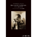 見ることからすべてがはじまる アンリ・カルティエ=ブレッソン インタビュー/会話(1951-1998)