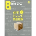 建築知識ビルダーズ No.47 (2021 Winter) エクスナレッジムック