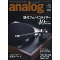analog (アナログ) 2022年 02月号 [雑誌] フォノイコライザーを