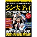 「闇の支配者」からの暗号を解読せよ!シン・大予言2022年の