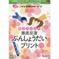 陰山メソッド徹底反復ぶんしょうだいプリント[小学校1～3年] 小学校1～3年 コミュニケーションMOOK  ニガテ克服シリーズ 6