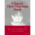 Chara's Time Machine Book 30th Anniversary