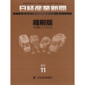 日経産業新聞縮刷版 2021年 11月号 [雑誌]