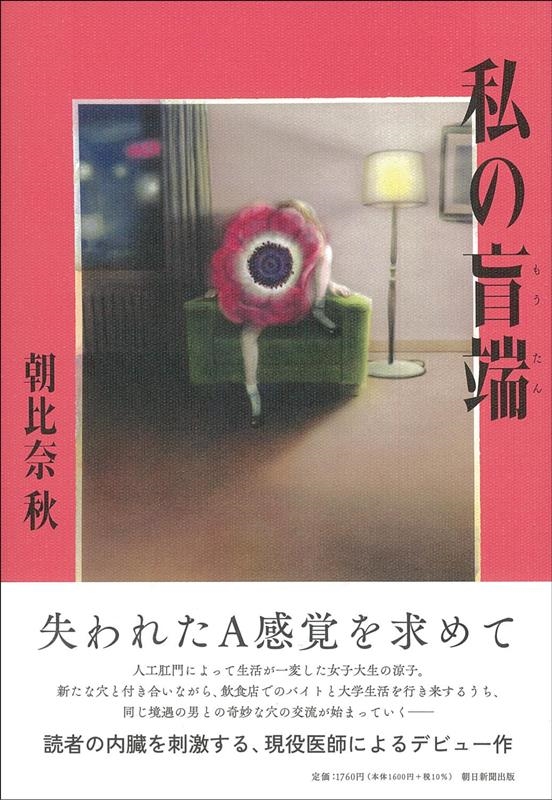 私の盲端 私の盲端