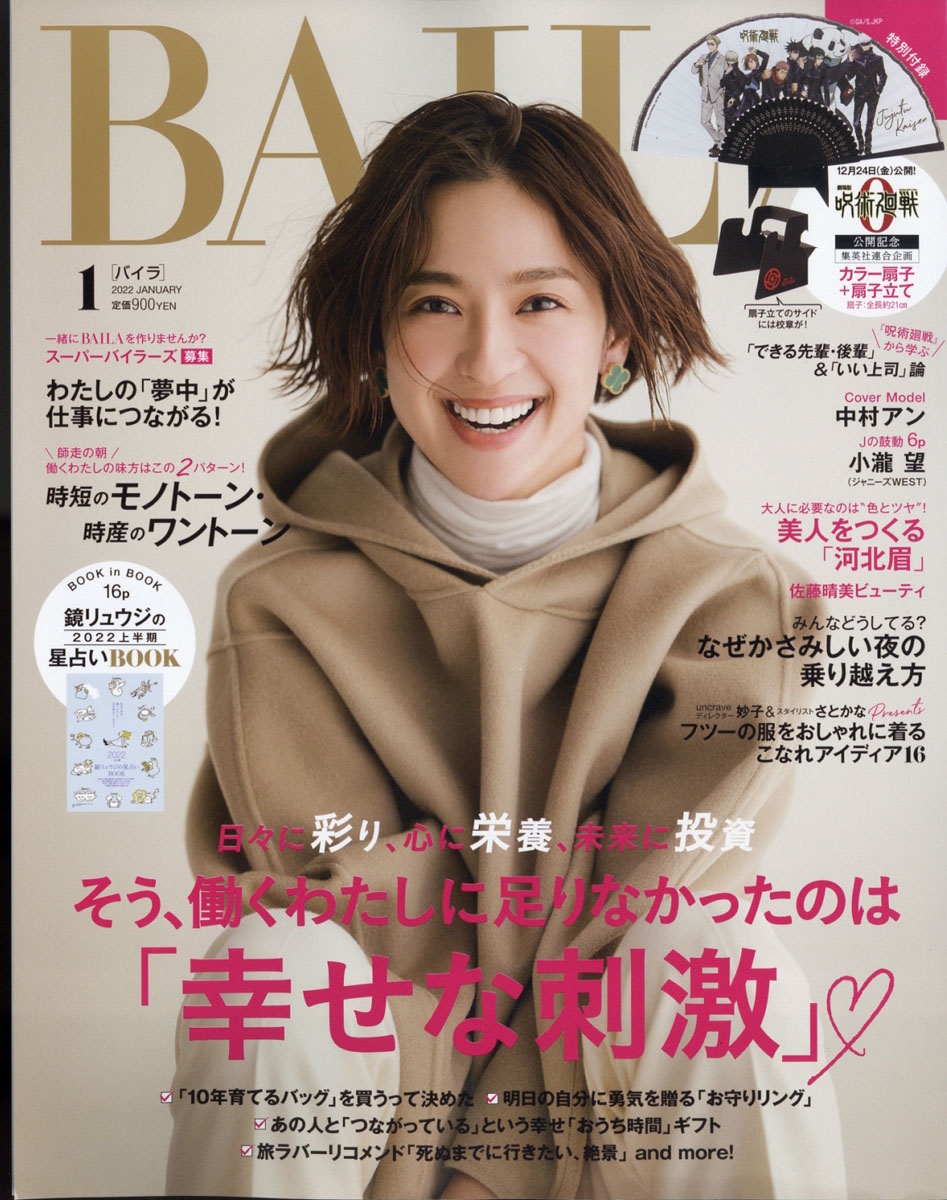 BAILA (バイラ) 2022年 01月号 [雑誌]