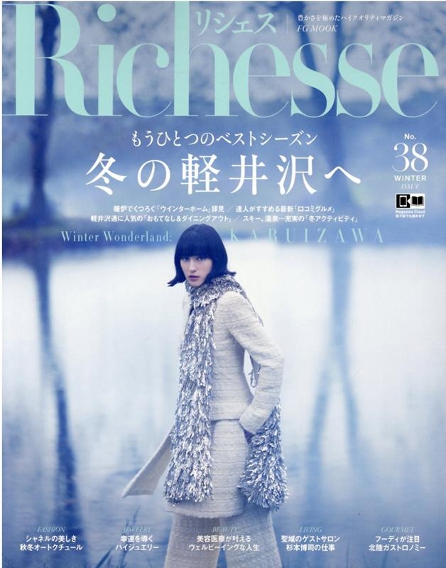 Richesse NO.38 (2021 WINTER) FG MOOK