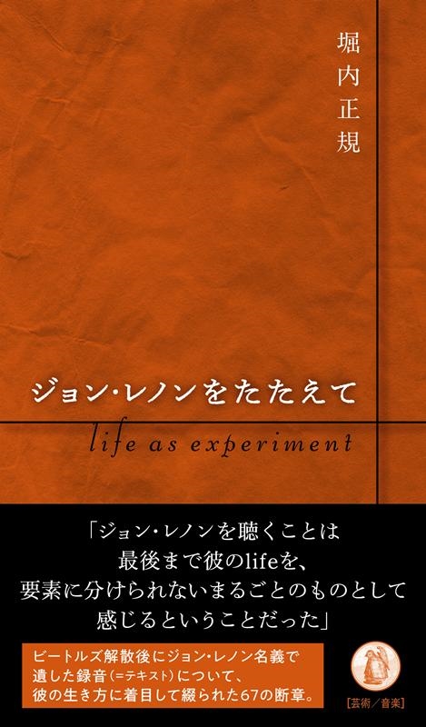 /󡦥Υ򤿤 life as experiment[9784909812728]