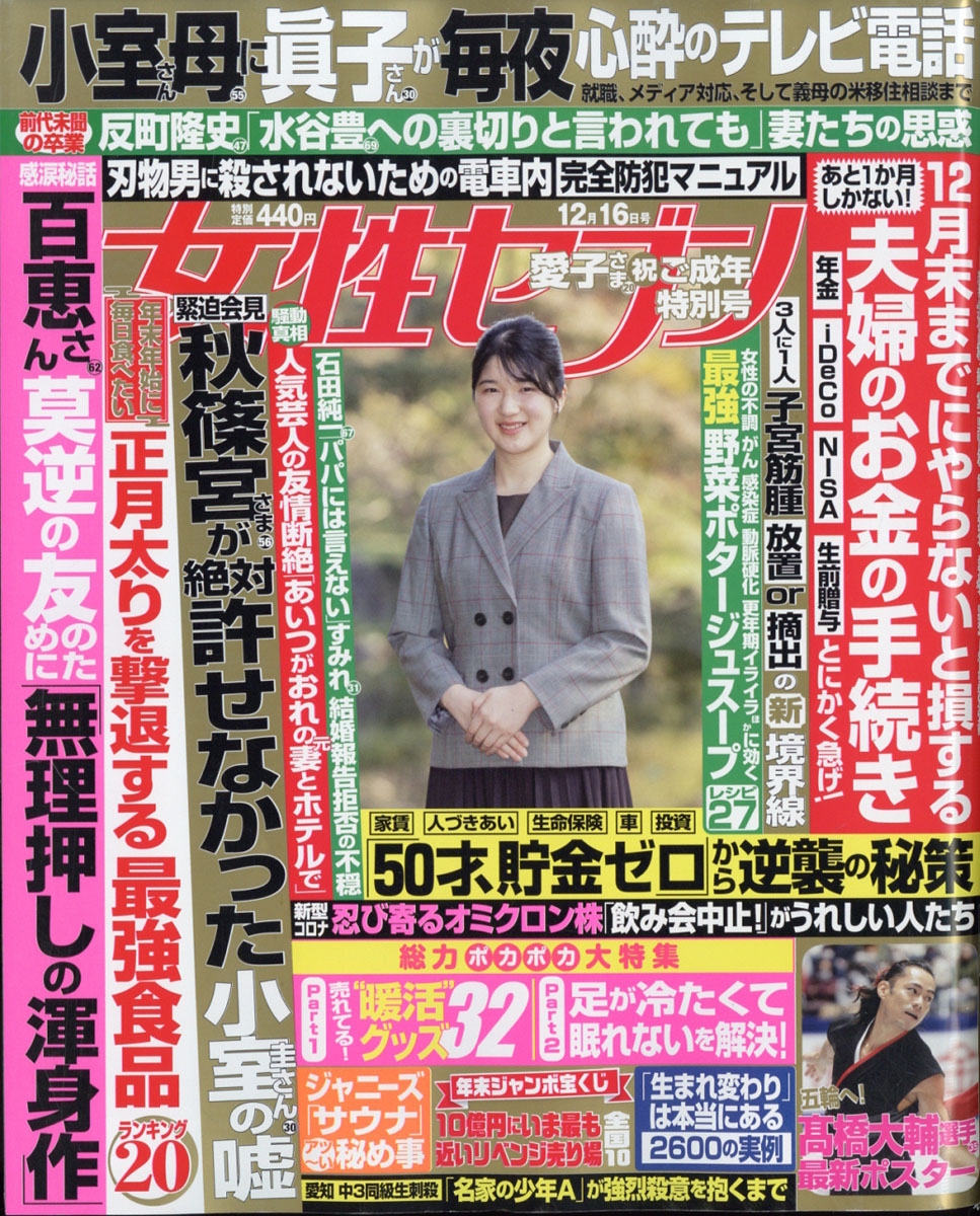 女性セブン　昭和55年10月30日号 女性セブン 黒かっ 昭和55年10月30日号