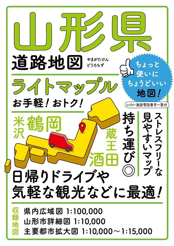 山形 いわき セット売り 旅本 昭文社 - 地図・旅行ガイド