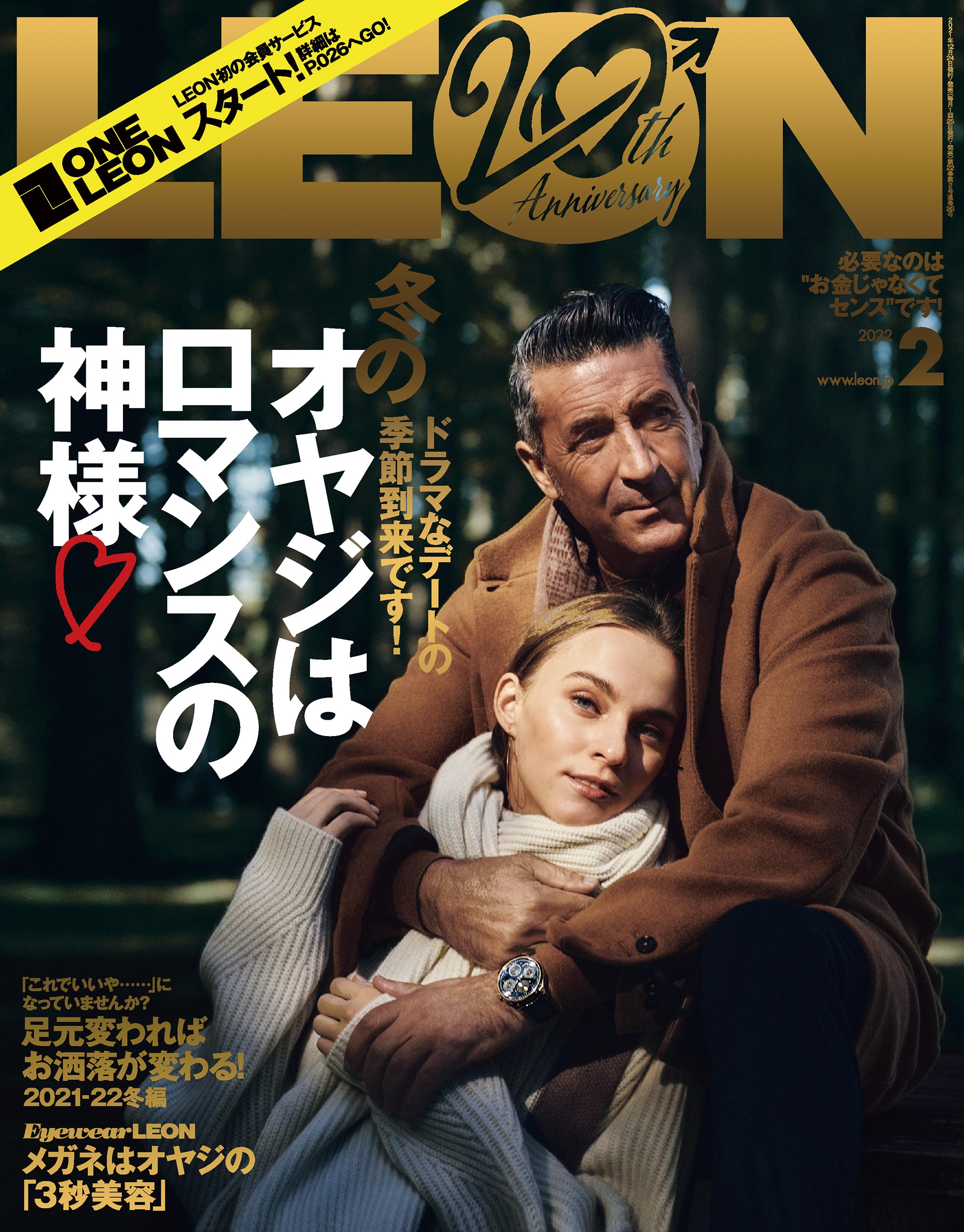 雑誌 leon 発売 安い 日