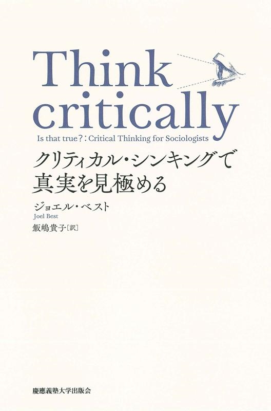 TOWER RECORDS ONLINE㤨֥票롦٥/Think criticallyƥ롦󥭥󥰤ǿ[9784766427868]פβǤʤ2,200ߤˤʤޤ