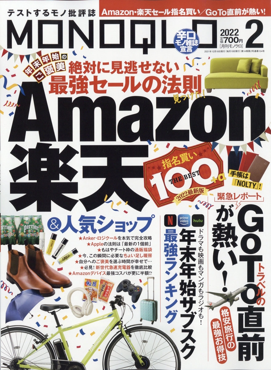 モノクロ セール 雑誌 最新