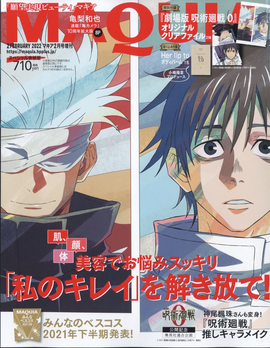 増刊MAQUIA 2022年 02月号 [雑誌] MAQUIA増刊2月