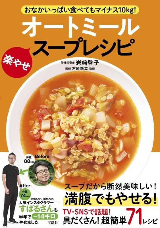 おなかいっぱい食べてもマイナス10kg!オートミール楽やせス おなかいっぱい食べてもマイナス10kg!オートミール楽やせス