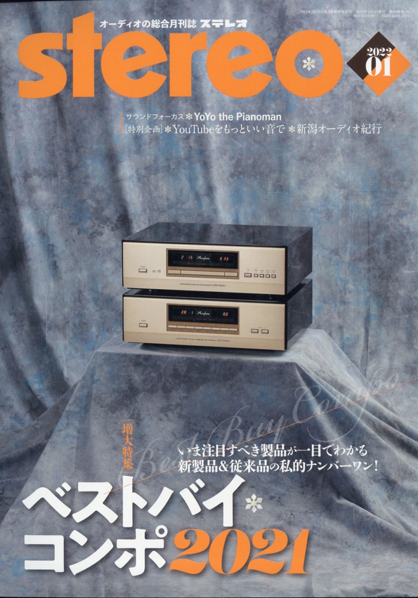 stereo (ステレオ) 2022年 01月号 [雑誌] ベスト・バイ・コンポ