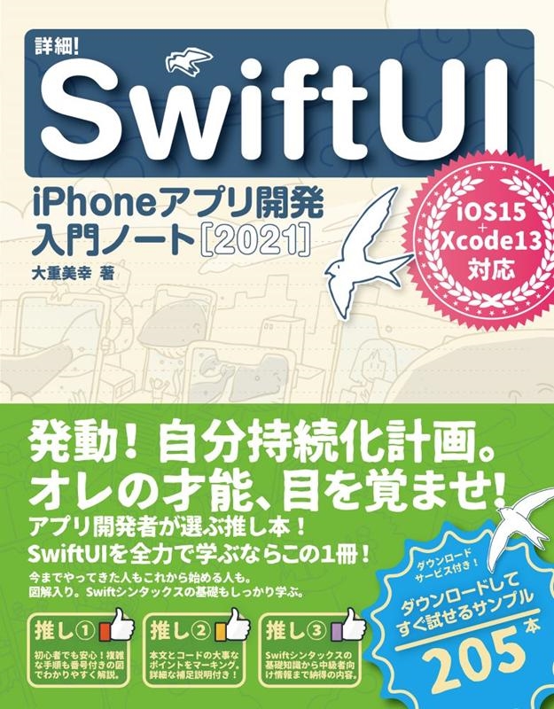 /ܺ!SwiftUI iPhoneץ곫ȯΡ 20 iOS15+Xcode13б[9784800712950]