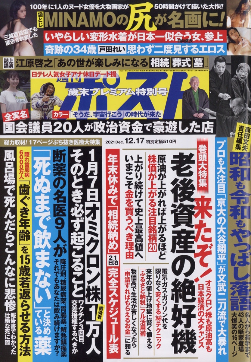 楽天カード分割】 週刊現代 アサヒ芸能 週刊ポスト DVD全て未開封