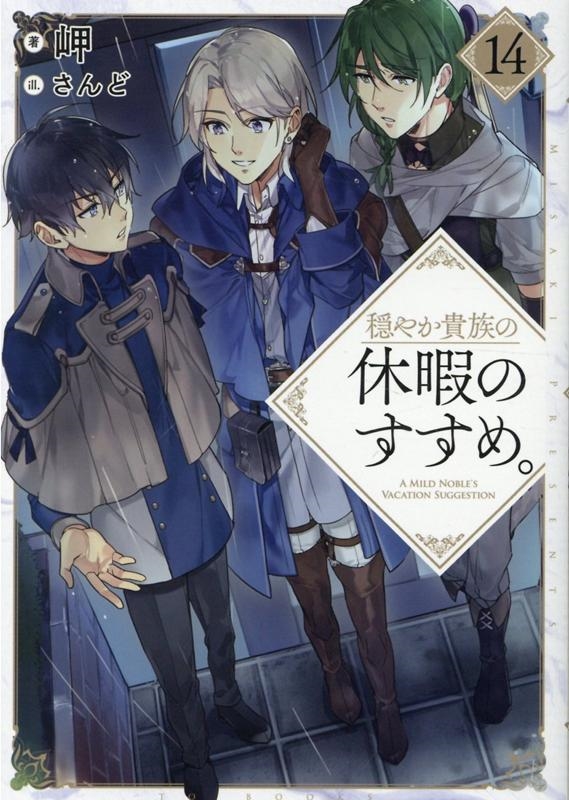 ̨/䤫²εٲˤΤᡣ 14[9784866993744]